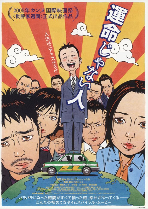 遇人不熟 / 運命じゃない人