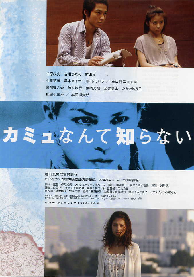谁是加缪 / カミュなんて知らない