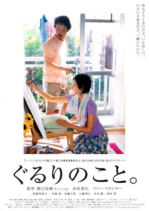周围的事 / ぐるりのこと。