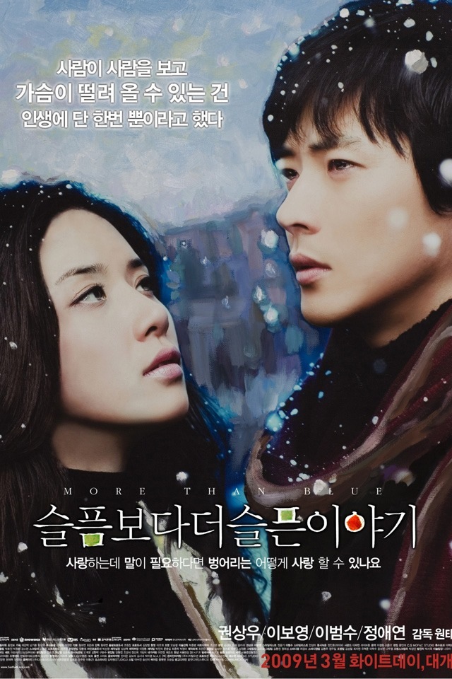 比悲伤更悲伤的故事 / 슬픔보다 더 슬픈 이야기