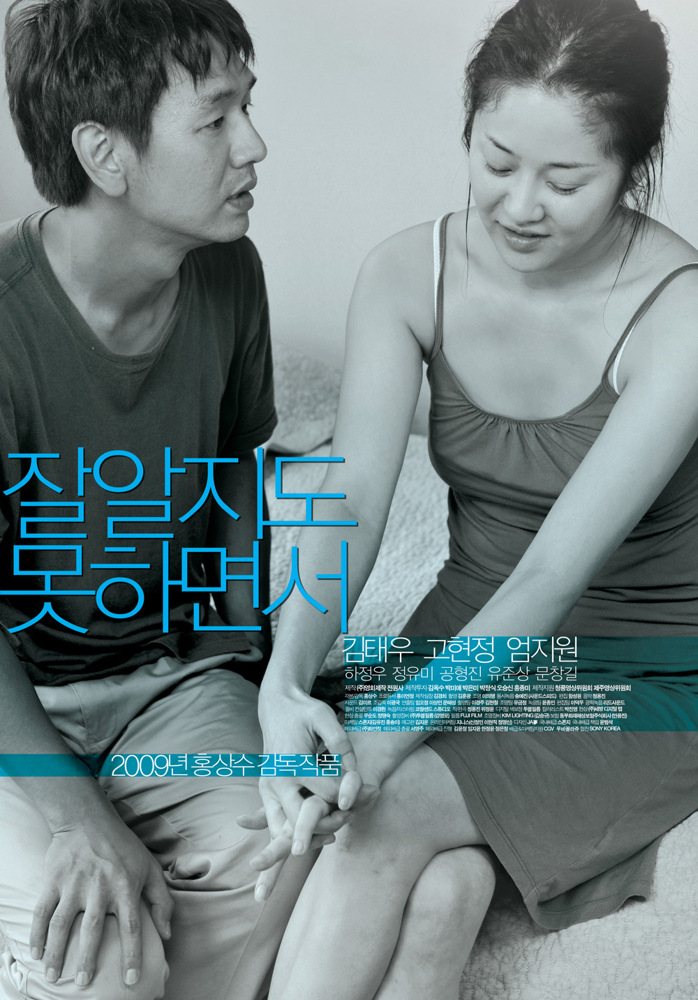 懂得又如何 / 잘 알지도 못하면서