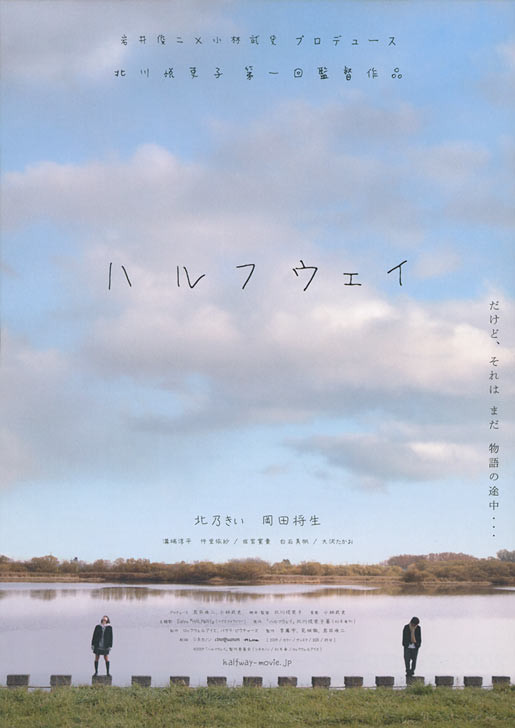 前路漫漫 / ハルフウェイ