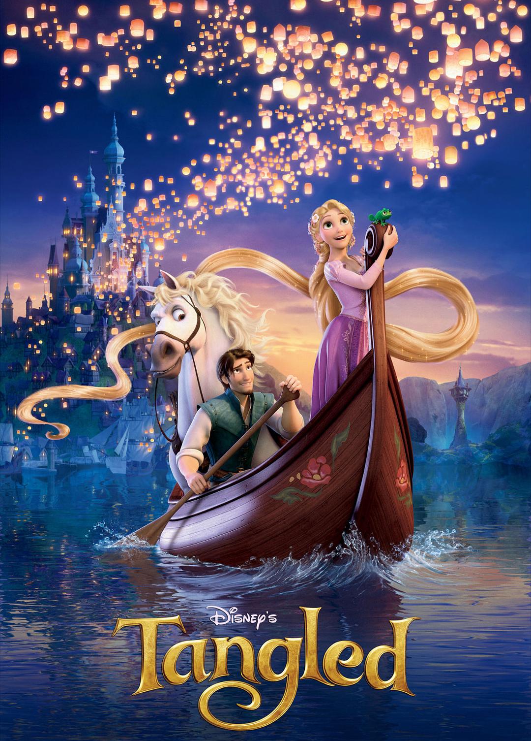魔发奇缘 / Tangled