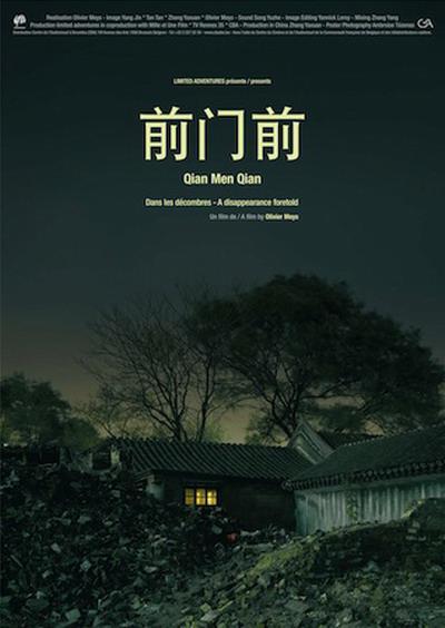 前门前 / A Disappearance Foretold