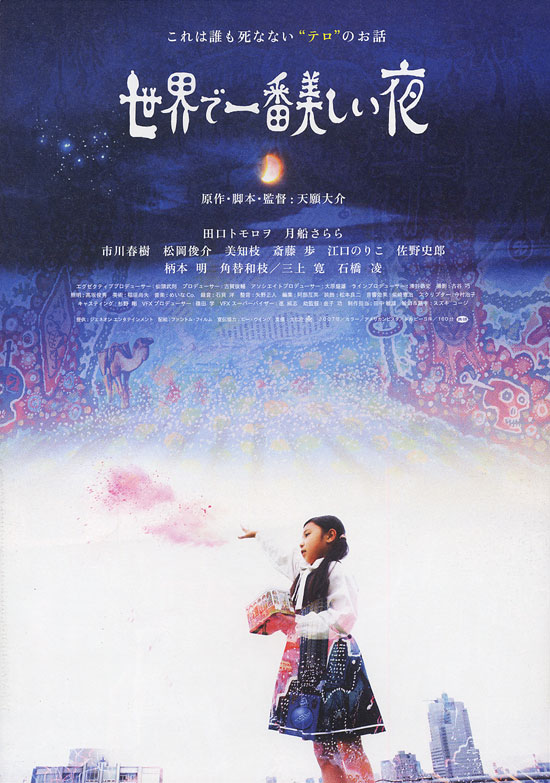 世界上最美的一夜 / 世界で一番美しい夜