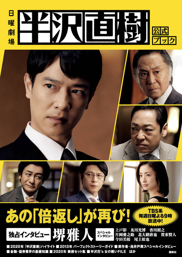 半泽直树2 / 半沢直樹2