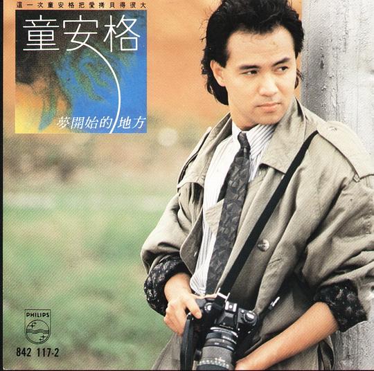 梦开始的地方