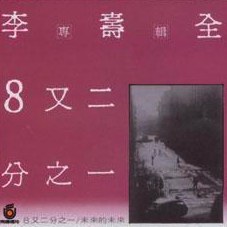 8又二分之一